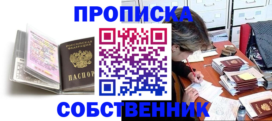 прописка в Сасово