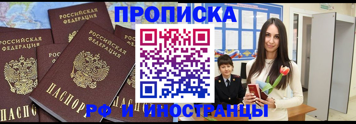 временная регистрация купить в Сасово